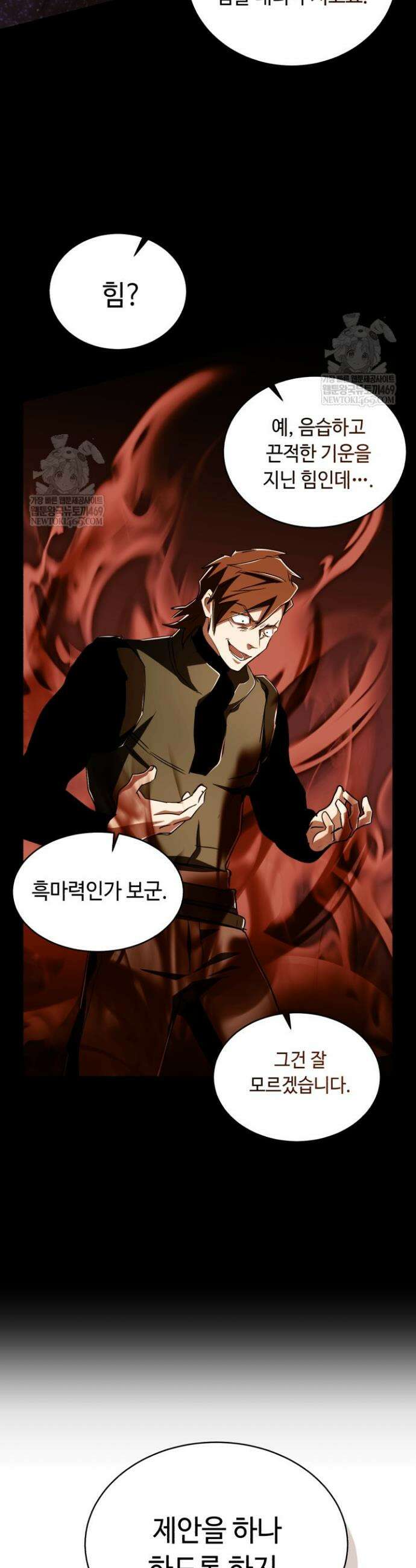 절대자도 아빠는 처음이라 31화 6