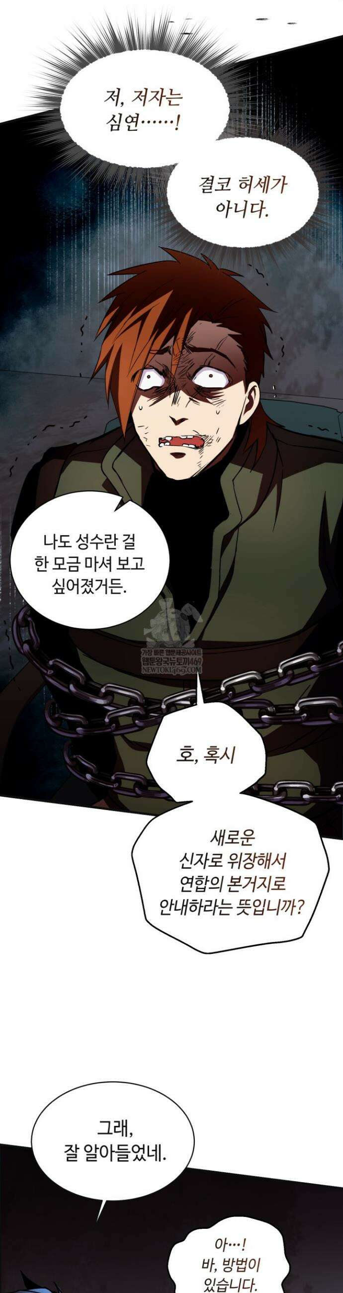 절대자도 아빠는 처음이라 31화 8