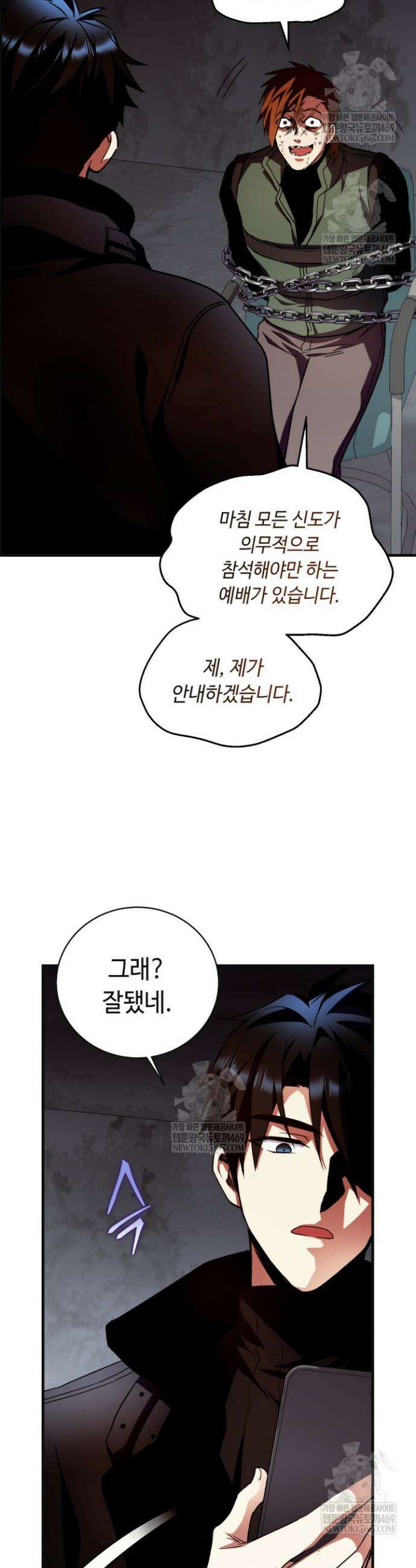 절대자도 아빠는 처음이라 31화 9