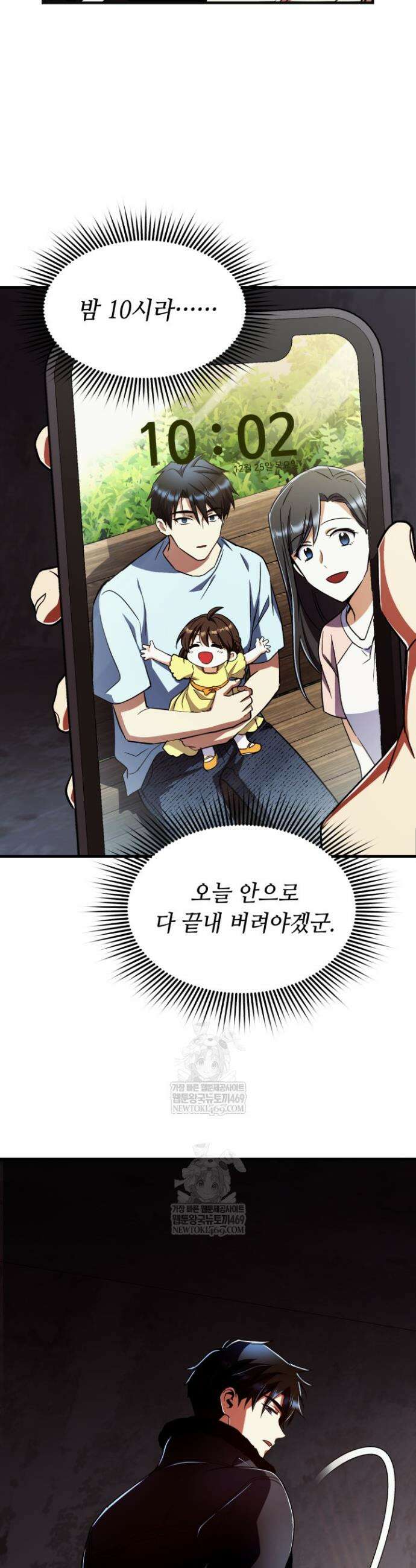 절대자도 아빠는 처음이라 31화 10