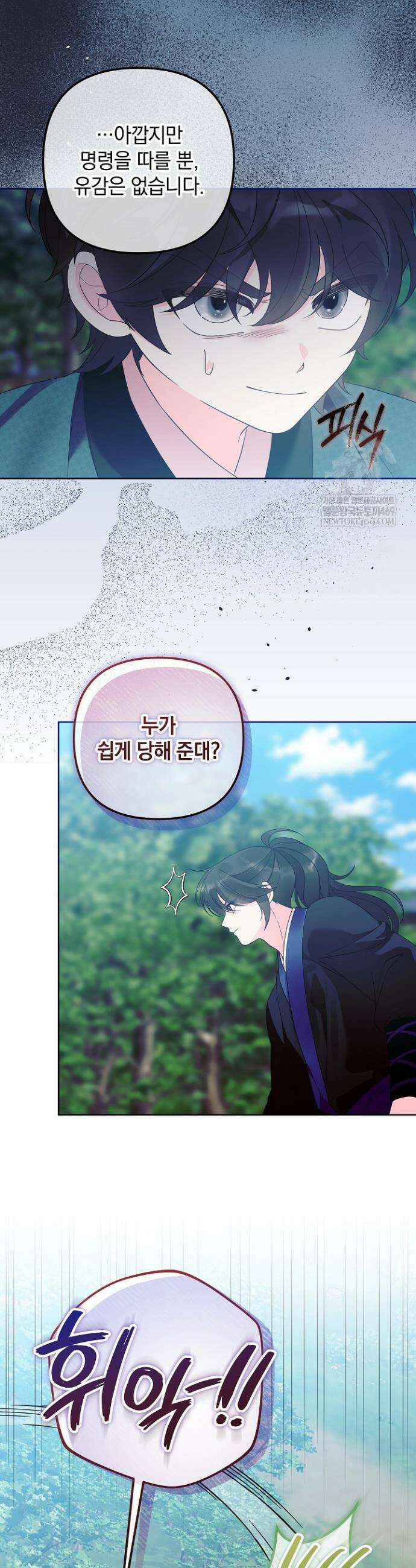 시한부 아기 의원이 천재인 걸 안 숨김 21화 6