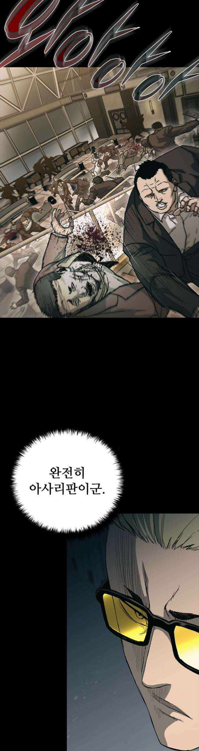 구룡:사로카 - 53화 3