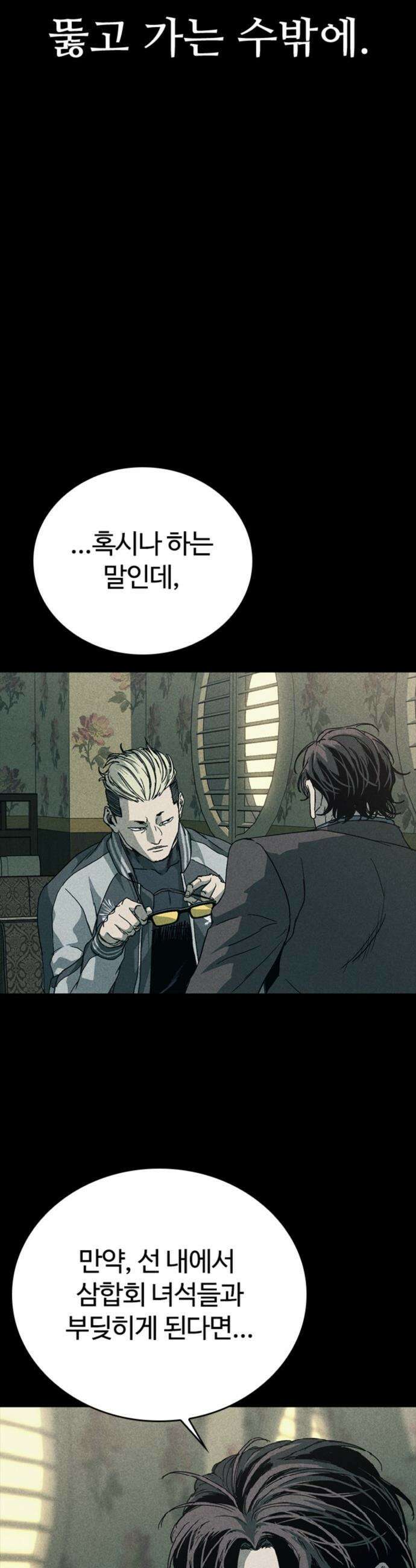 구룡:사로카 - 53화 6