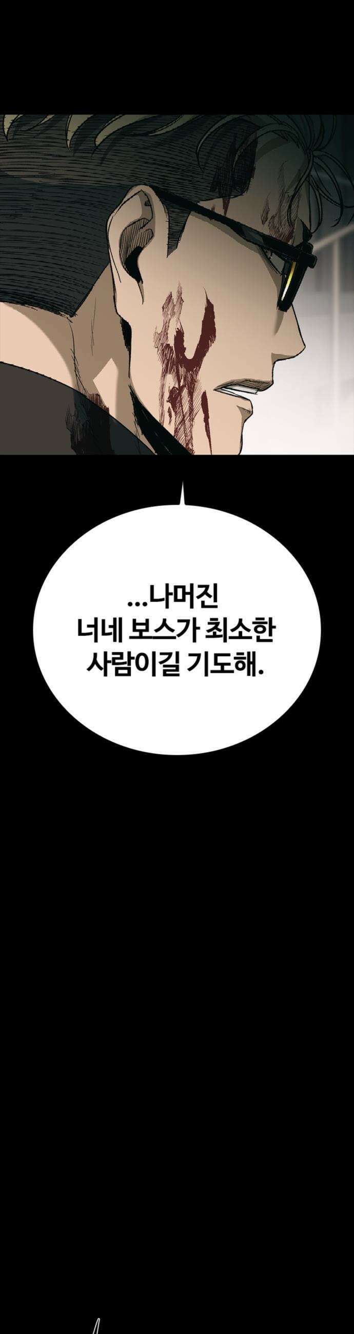 구룡:사로카 - 53화 24