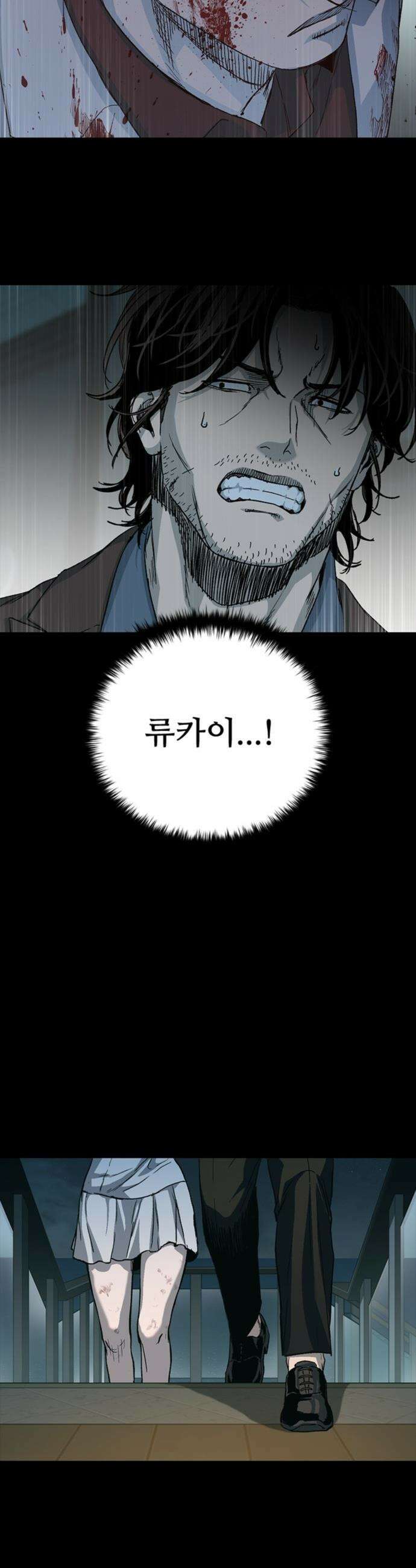 구룡:사로카 - 53화 36