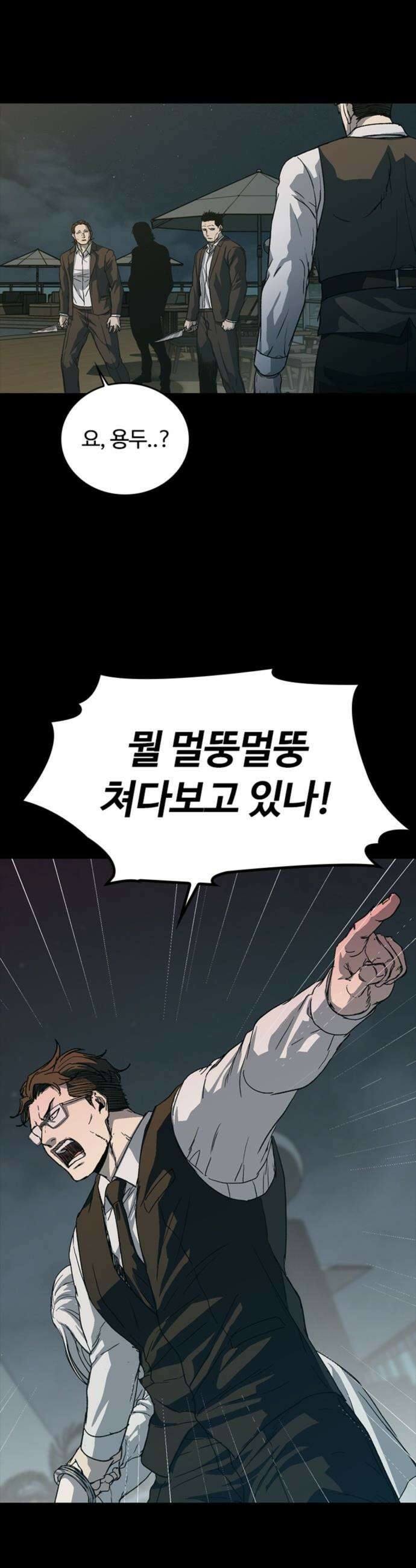 구룡:사로카 - 53화 37
