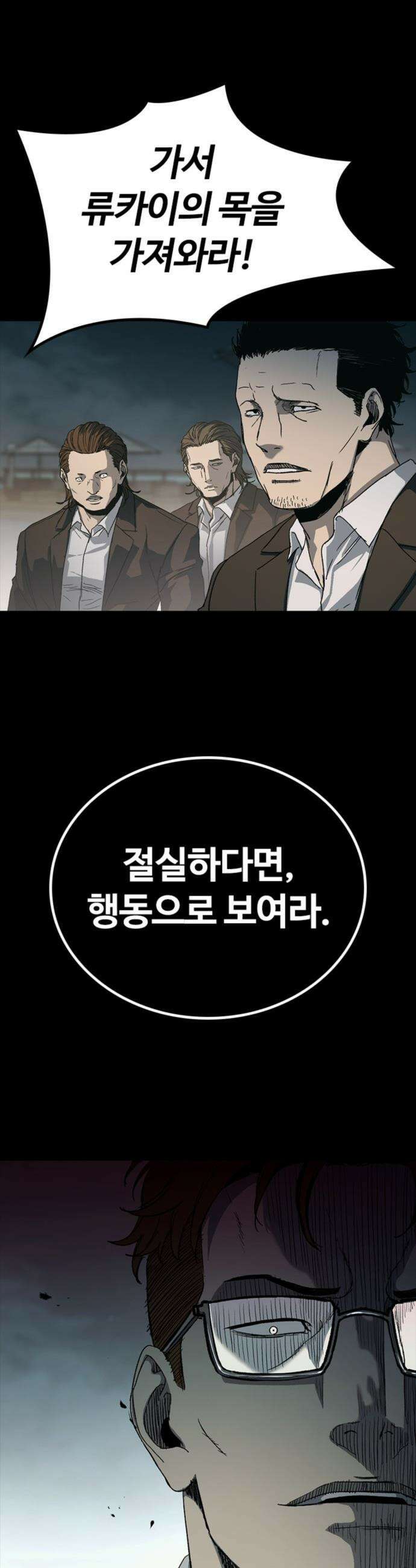 구룡:사로카 - 53화 38