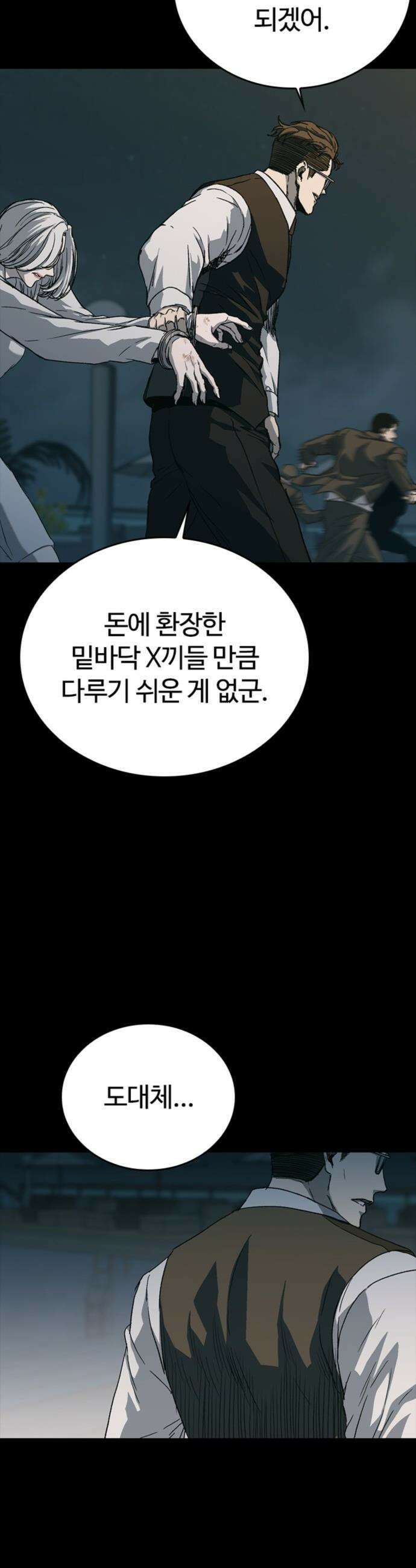 구룡:사로카 - 53화 41