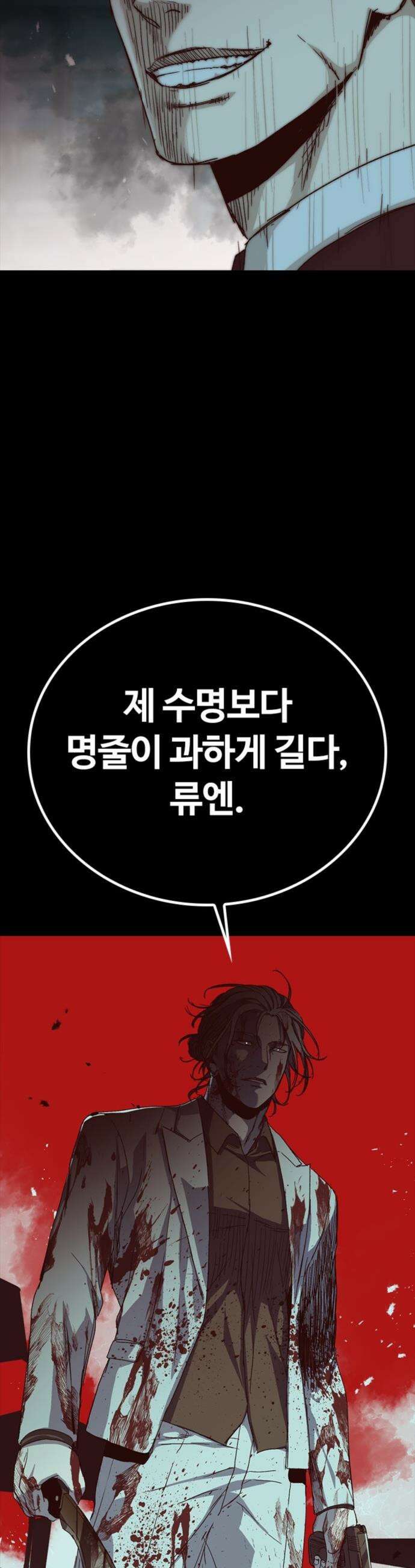 구룡:사로카 - 53화 48