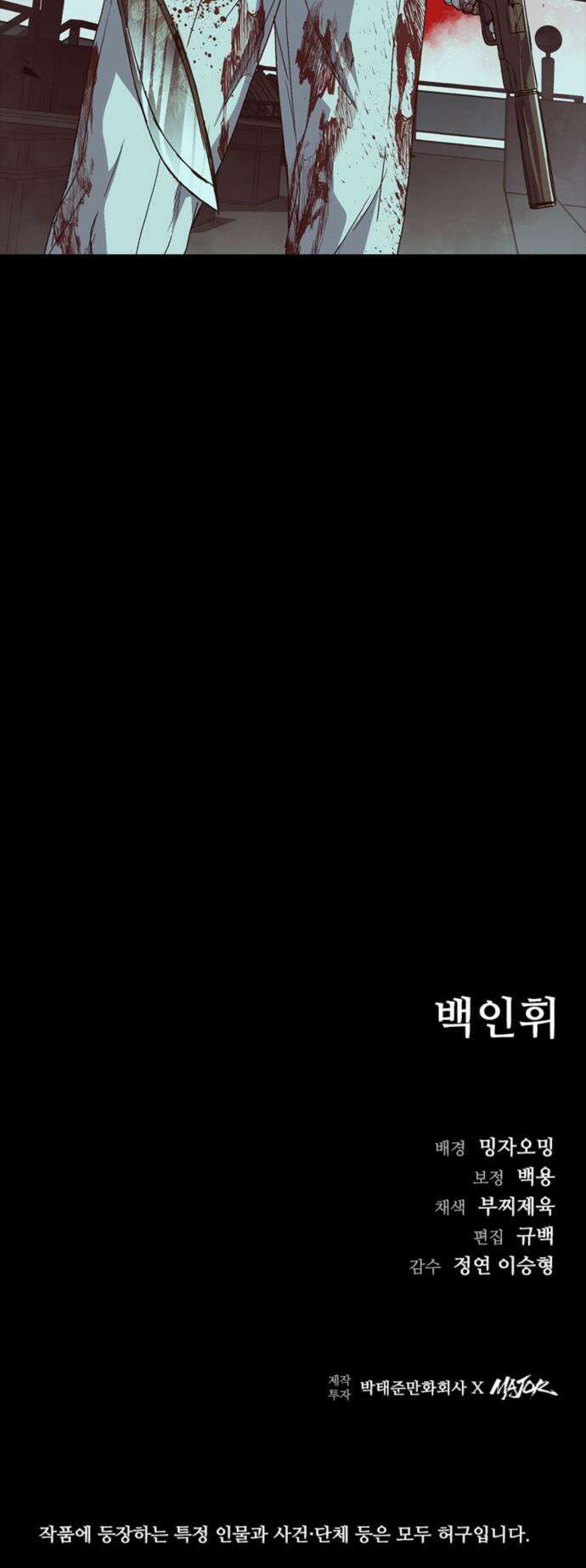 구룡:사로카 - 53화 49