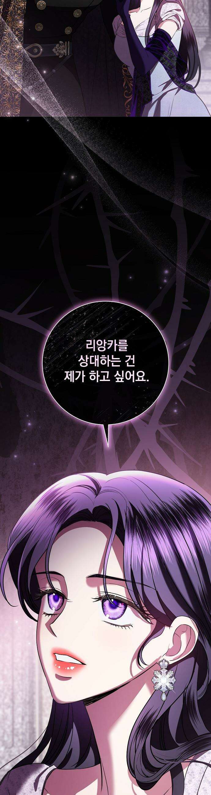 내 남편의 정부에게 - 90화 4