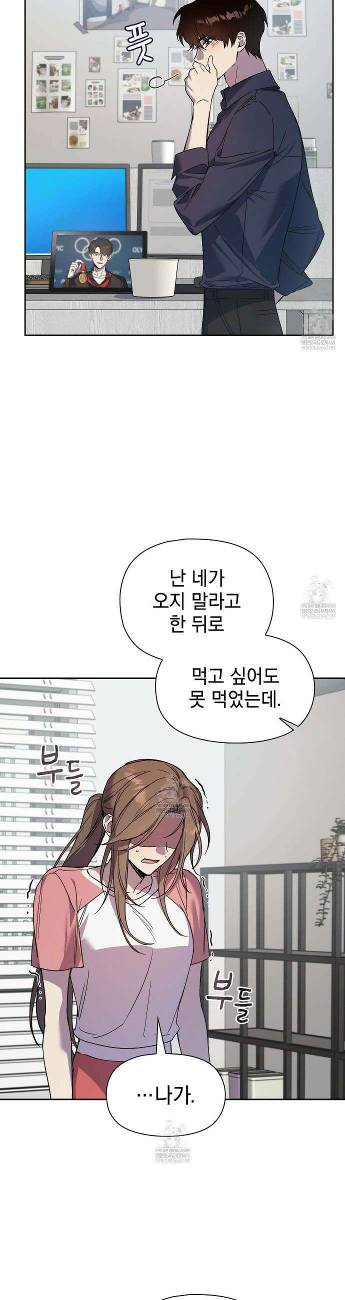 바디 포지션 21화 2