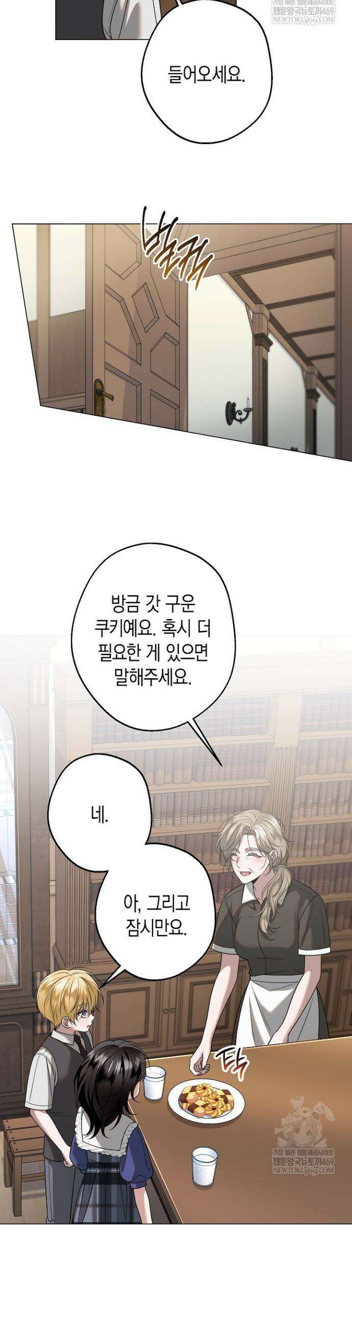 솔스티스 18화 2