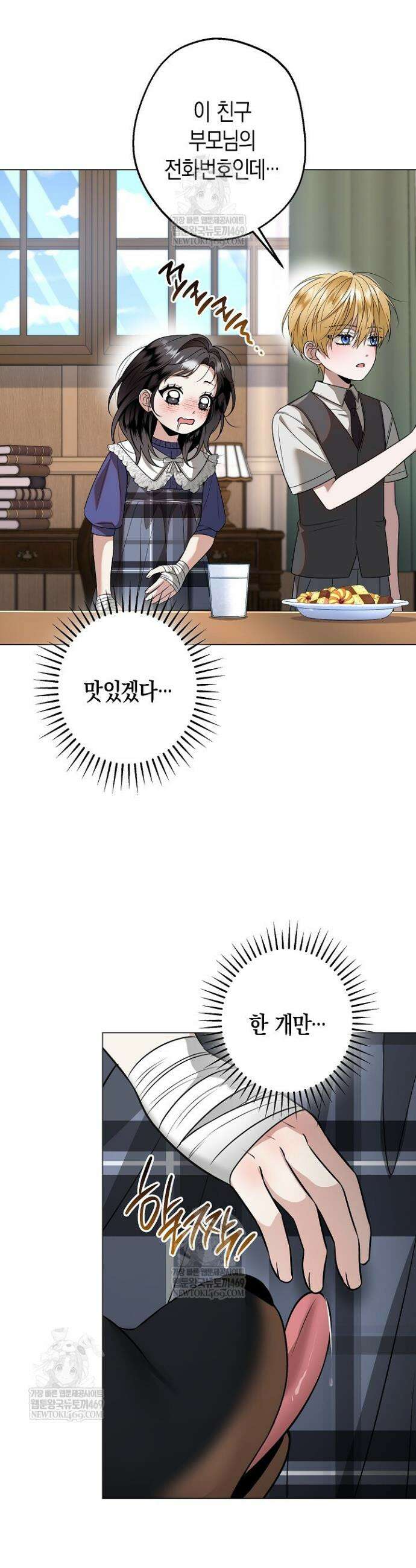 솔스티스 18화 3