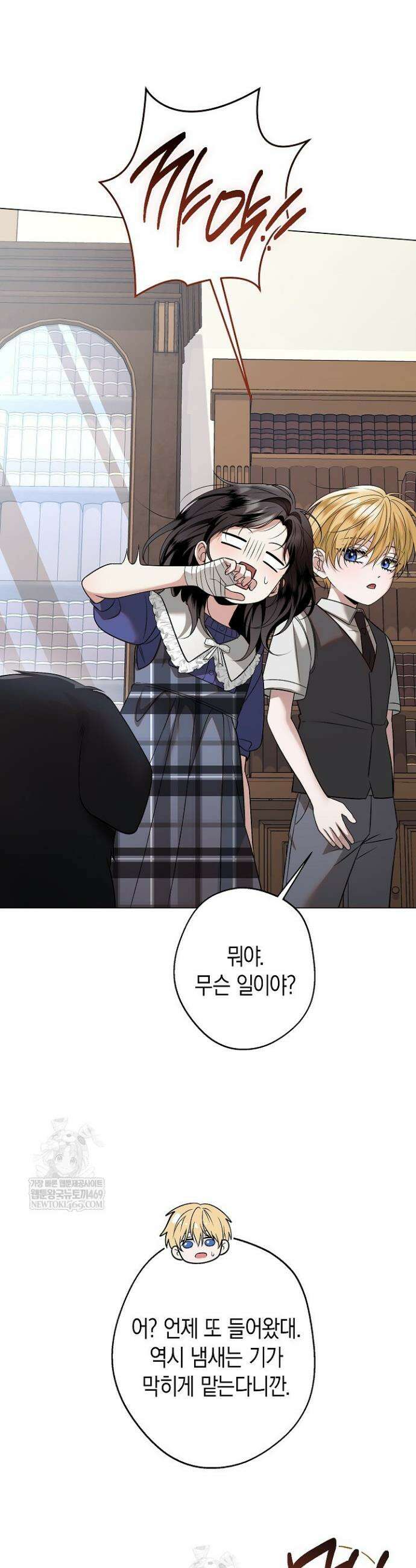 솔스티스 18화 4