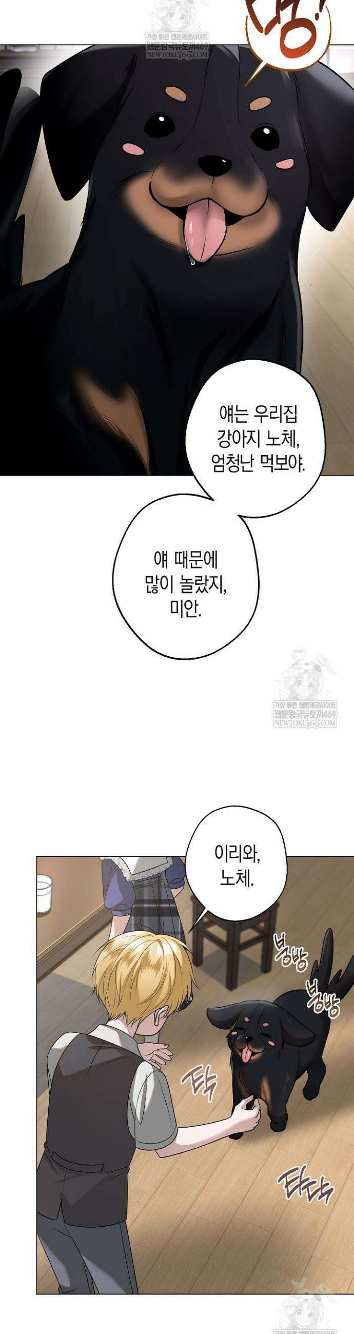 솔스티스 18화 5