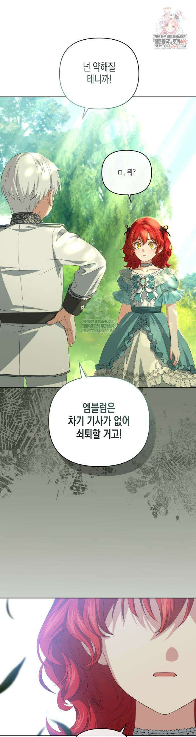 원수는 약혼식장에서 만난다 5화 1
