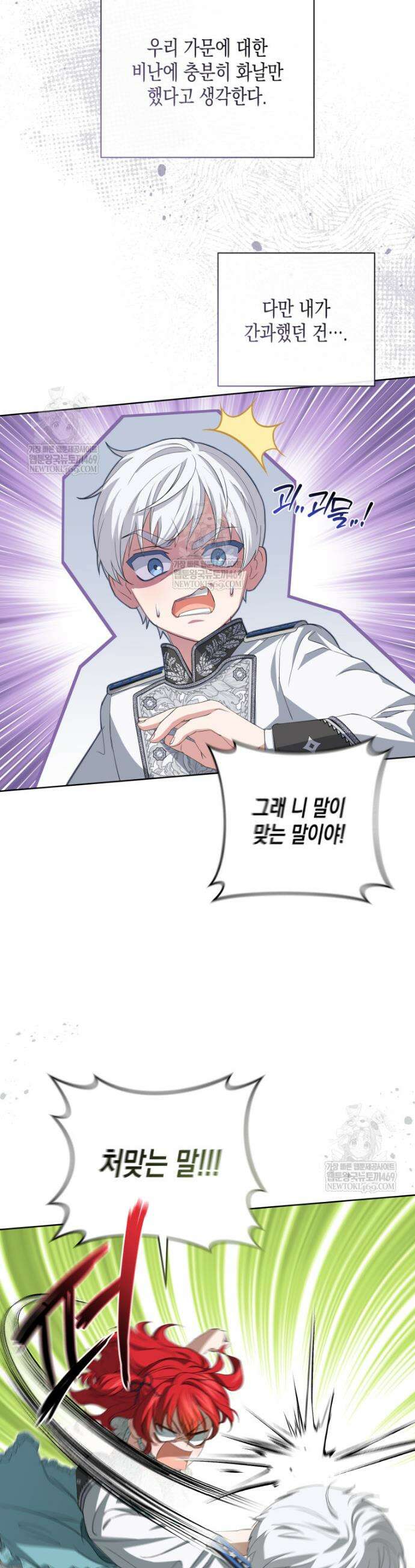 원수는 약혼식장에서 만난다 5화 3