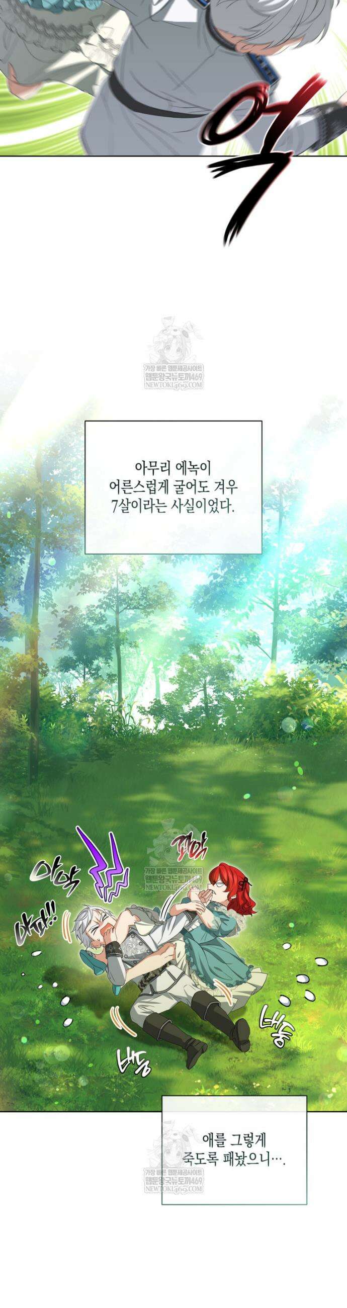 원수는 약혼식장에서 만난다 5화 4