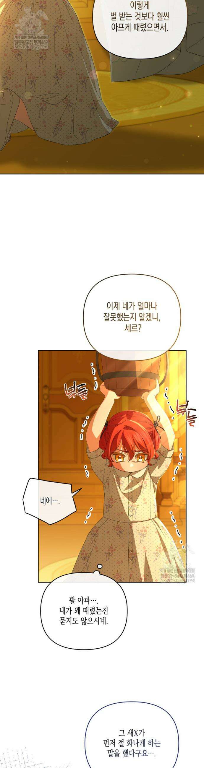 원수는 약혼식장에서 만난다 5화 6