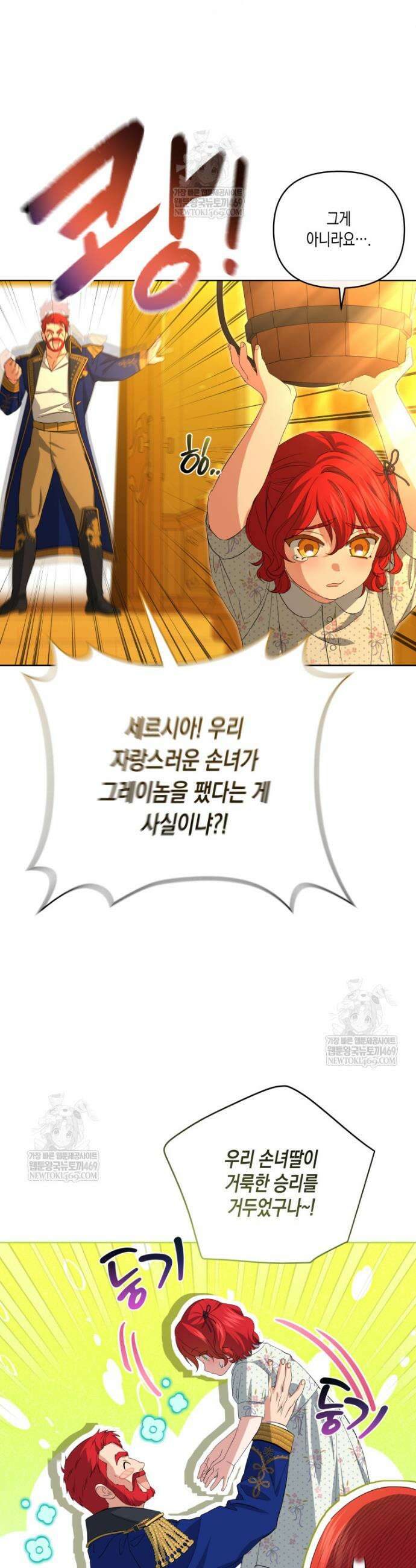 원수는 약혼식장에서 만난다 5화 8