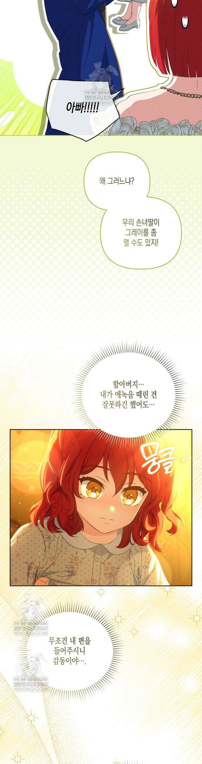 원수는 약혼식장에서 만난다 5화 9