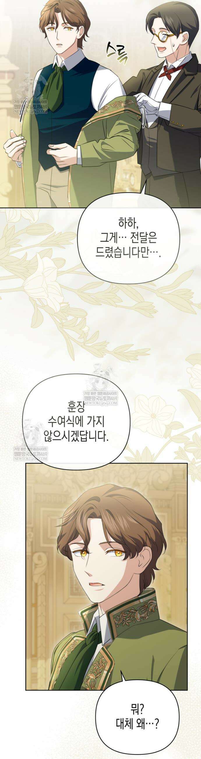 원수는 약혼식장에서 만난다 15화 2