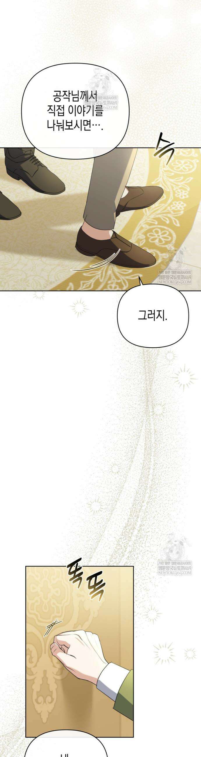 원수는 약혼식장에서 만난다 15화 3
