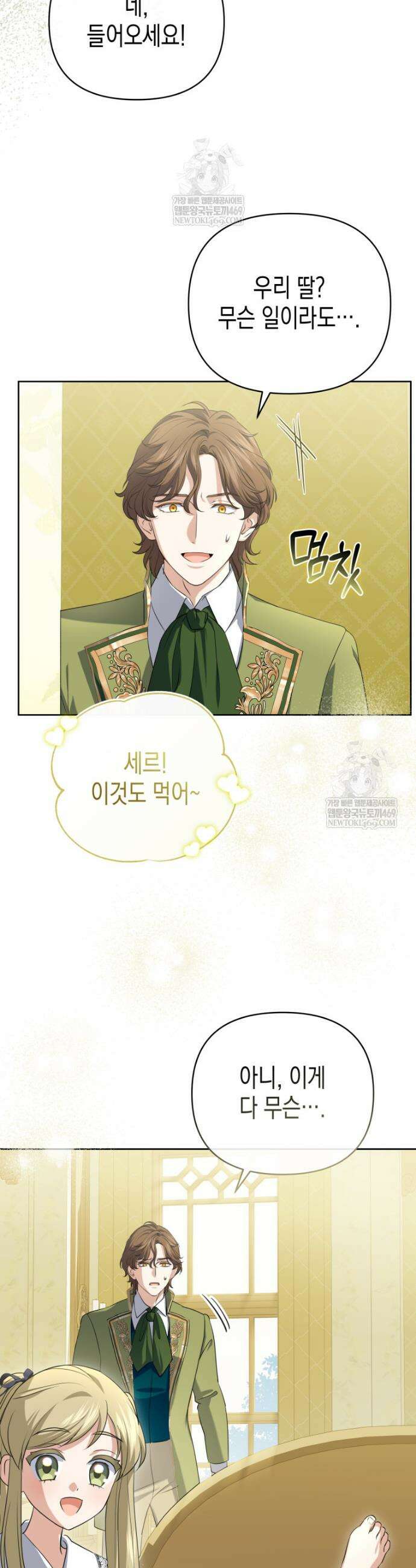 원수는 약혼식장에서 만난다 15화 4