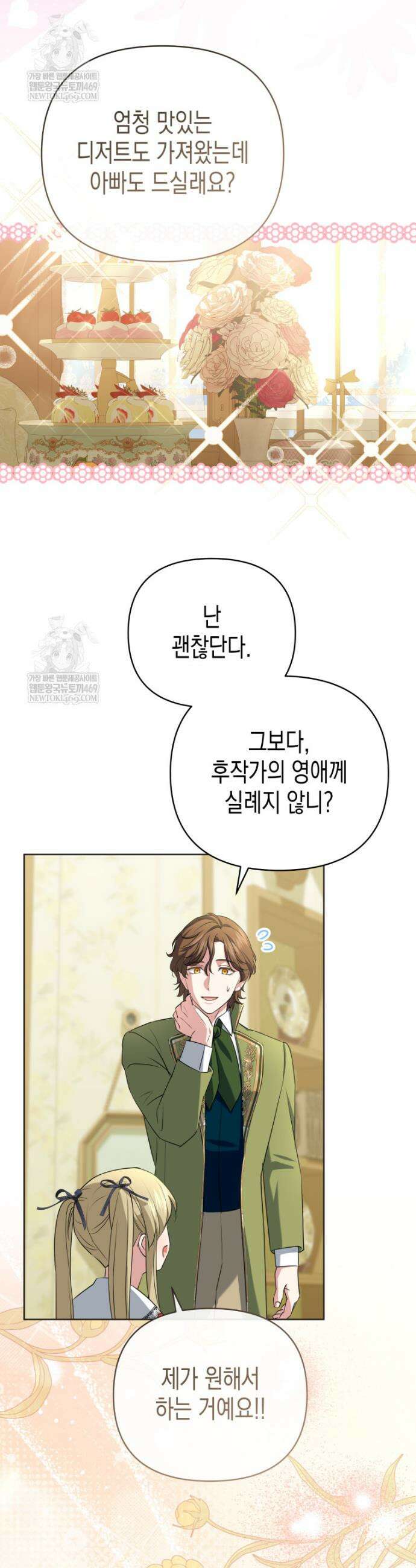 원수는 약혼식장에서 만난다 15화 6