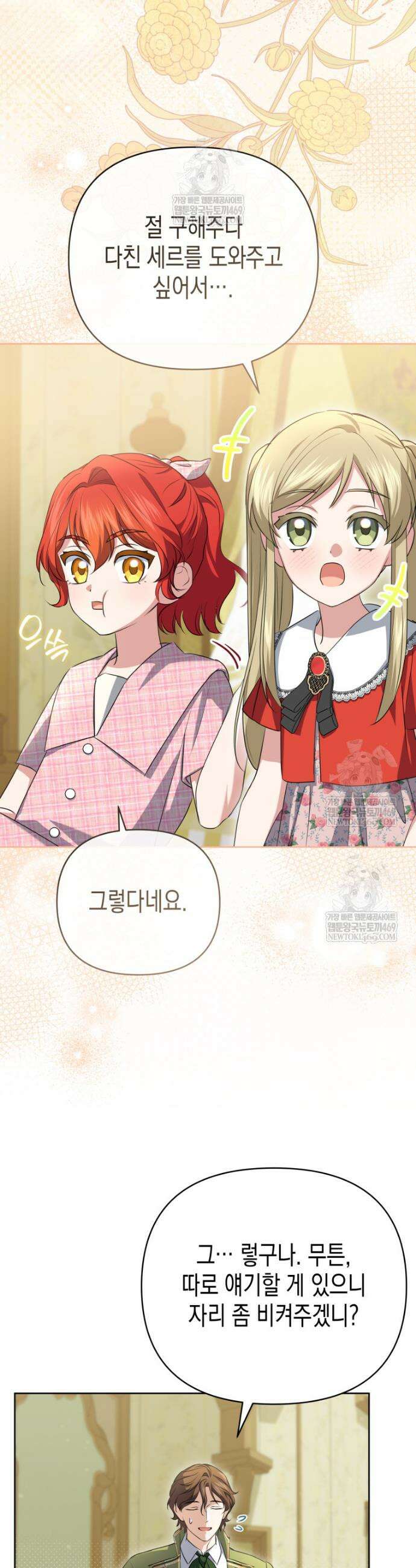 원수는 약혼식장에서 만난다 15화 7