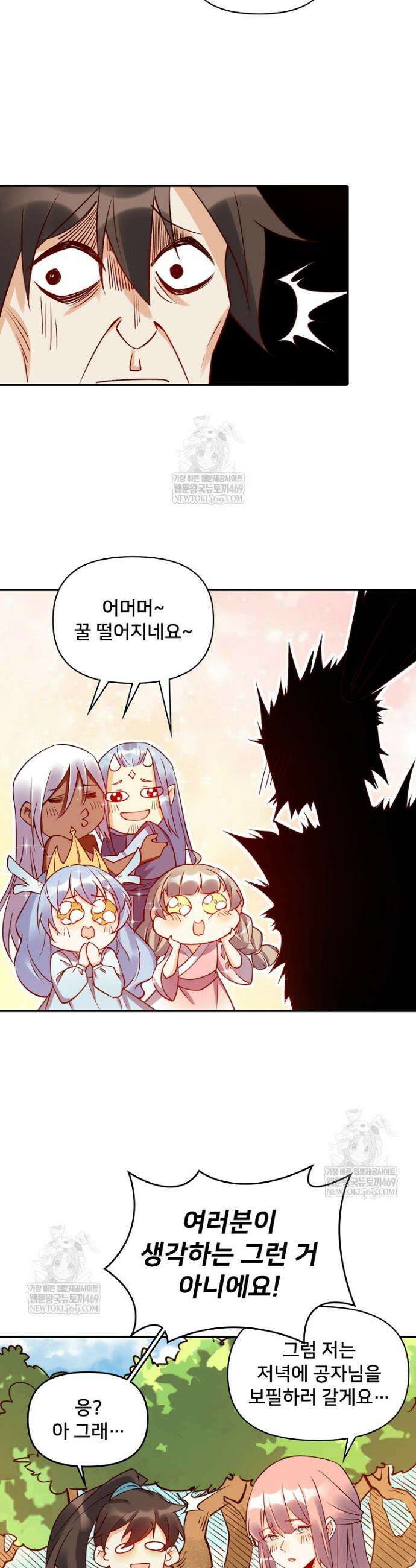 알고 보니 최강 신선 221화 4
