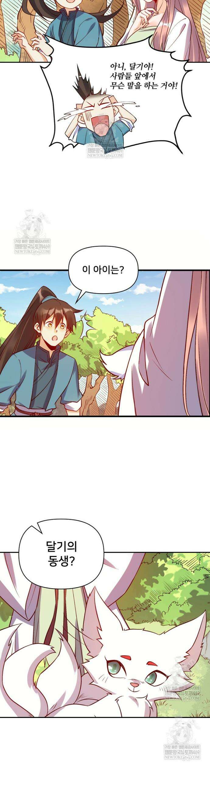 알고 보니 최강 신선 221화 5