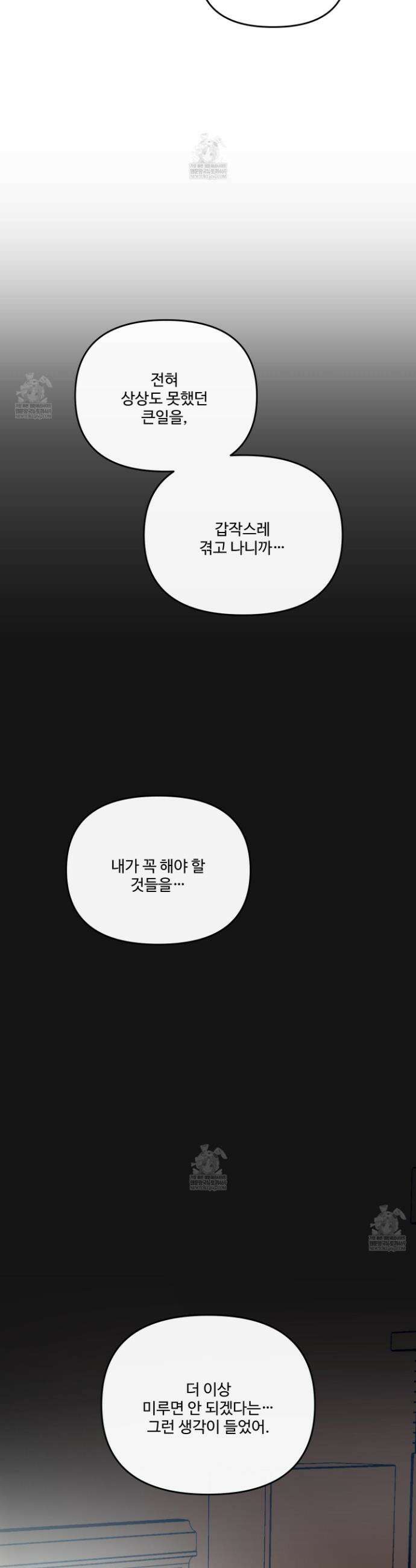 온더닷 43화 9