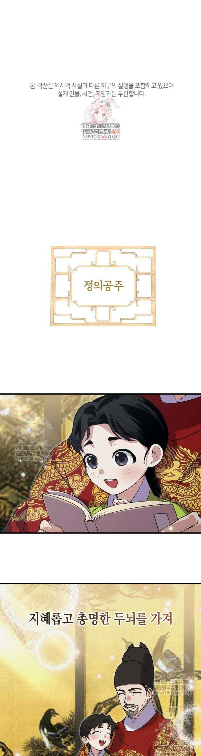 환생했더니 단종의 보모나인 15화 1