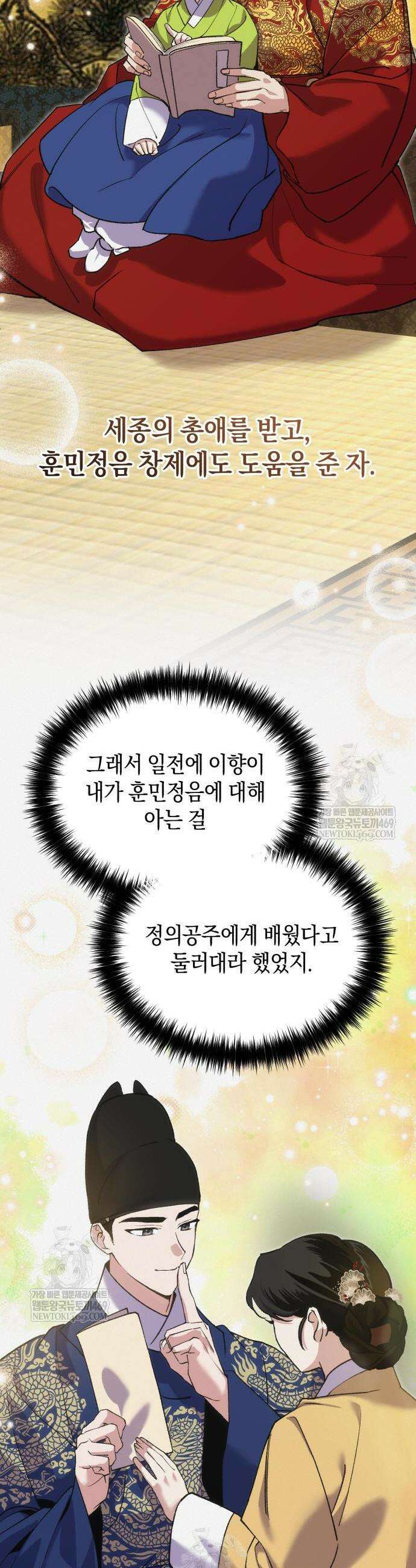 환생했더니 단종의 보모나인 15화 2
