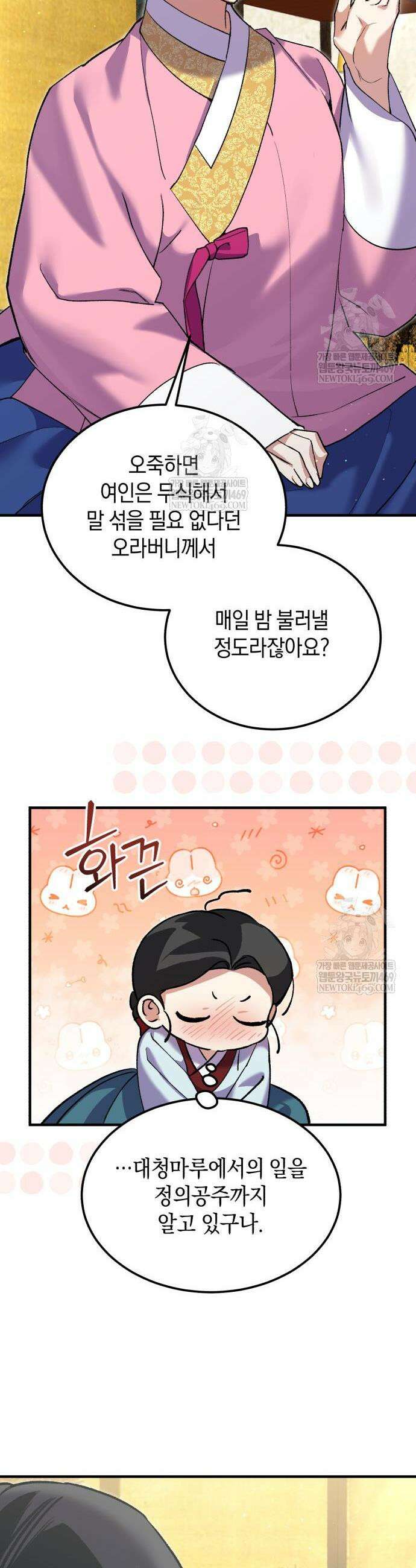 환생했더니 단종의 보모나인 15화 7