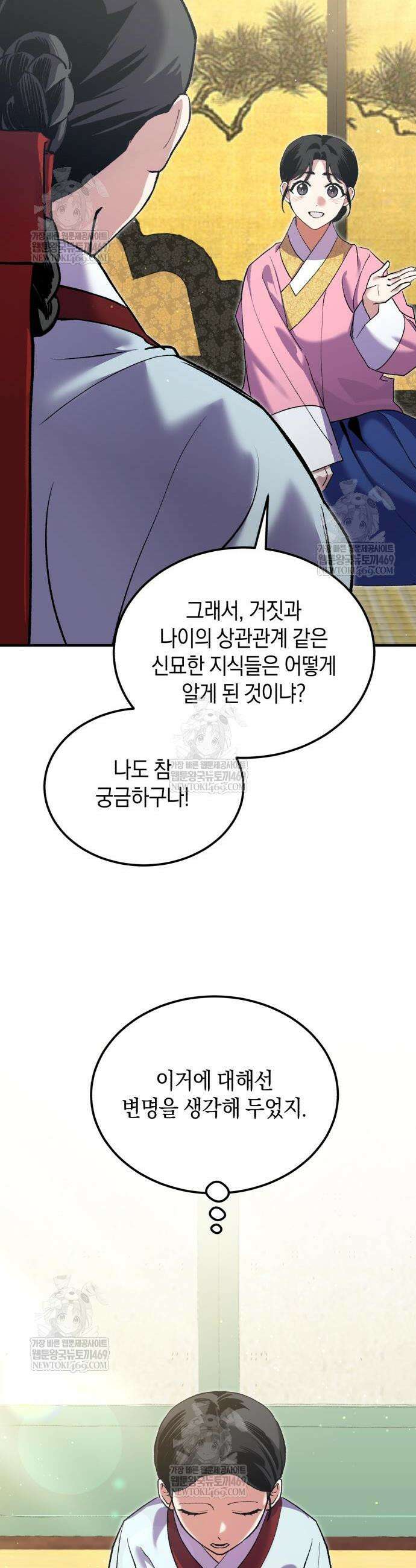 환생했더니 단종의 보모나인 15화 8