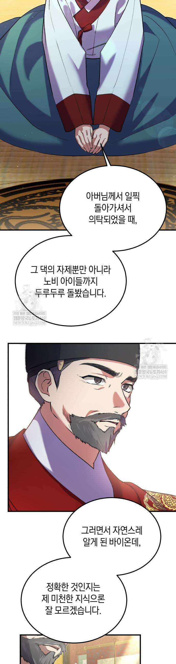 환생했더니 단종의 보모나인 15화 9