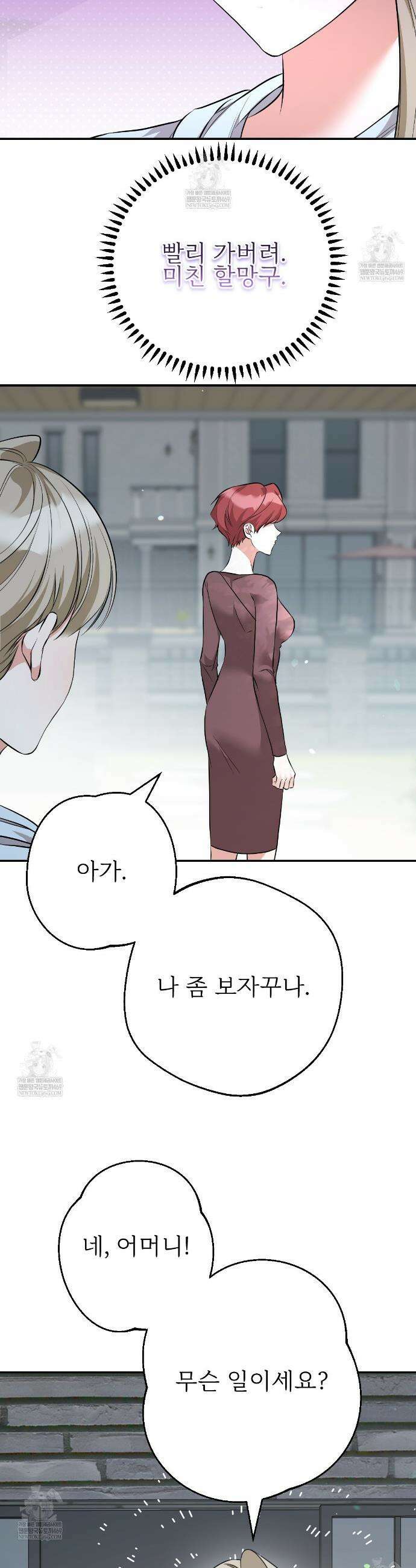 기승전,결혼 28화 2