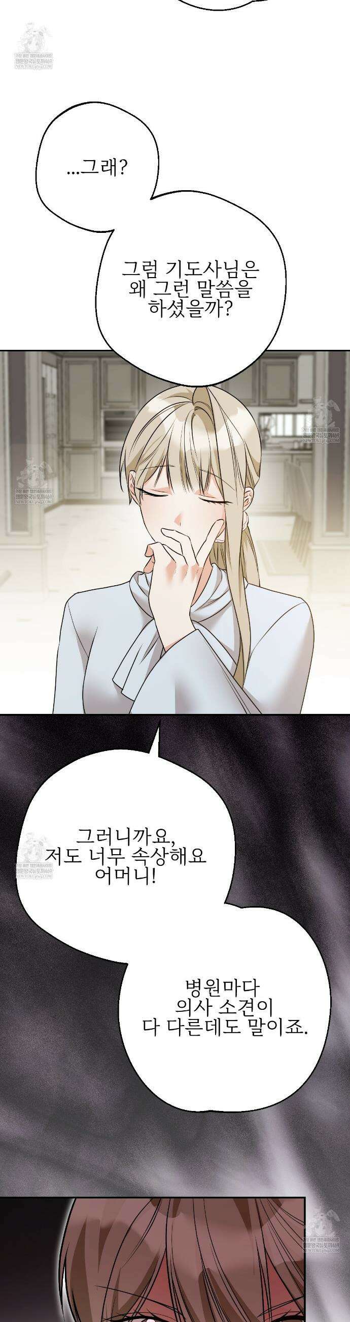 기승전,결혼 28화 7