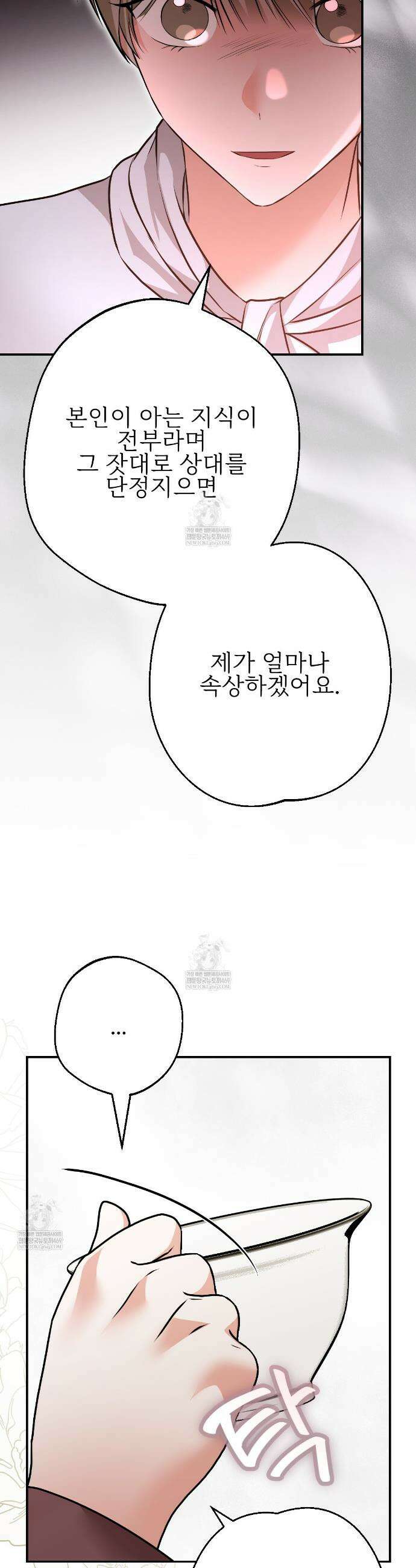 기승전,결혼 28화 8