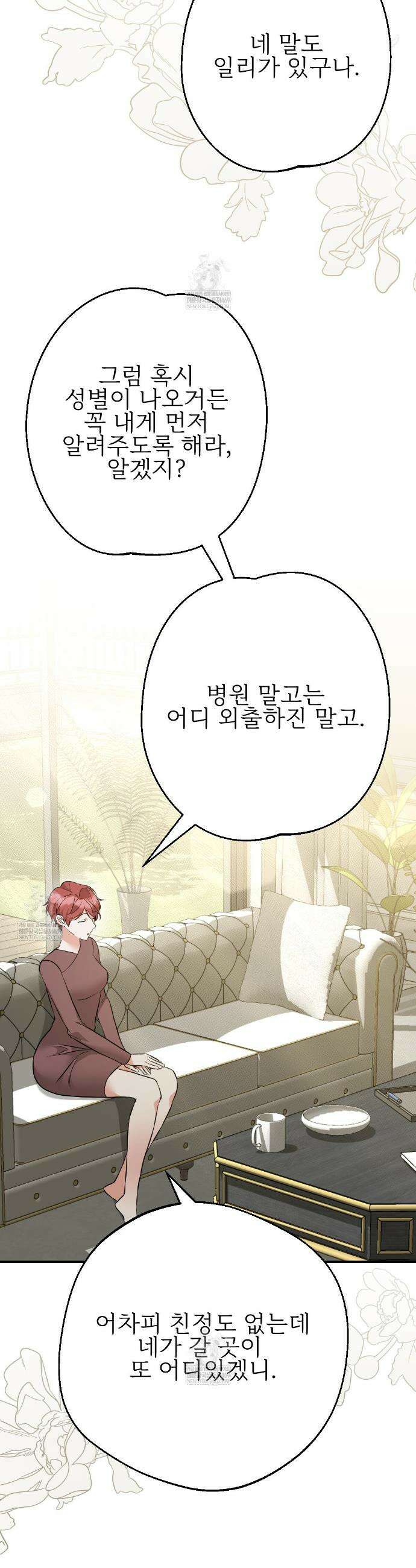 기승전,결혼 28화 9