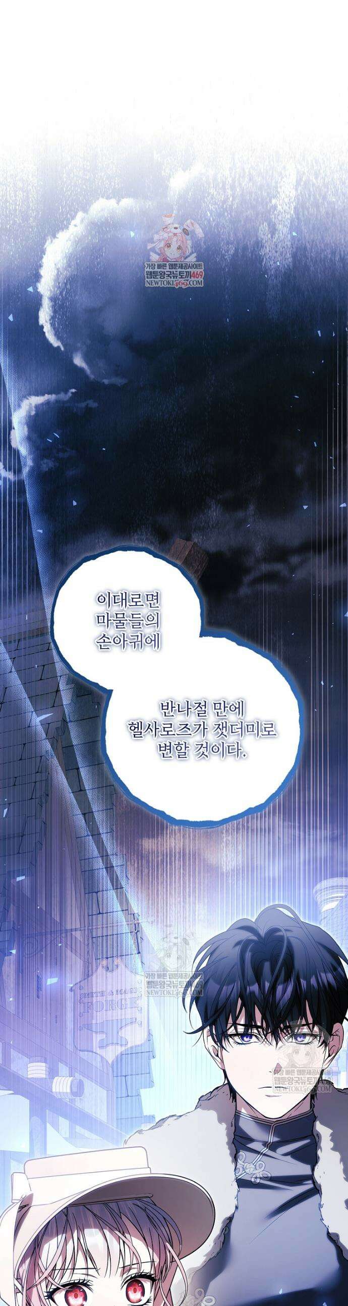 악당 아빠를 입양했다 108화 1