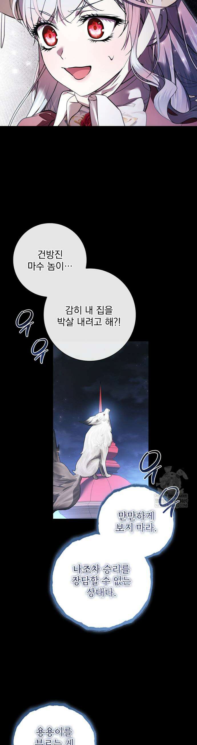 악당 아빠를 입양했다 108화 3