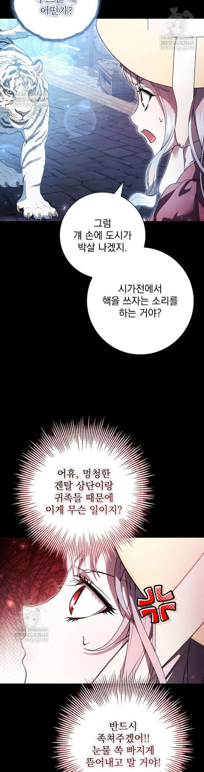 악당 아빠를 입양했다 108화 4
