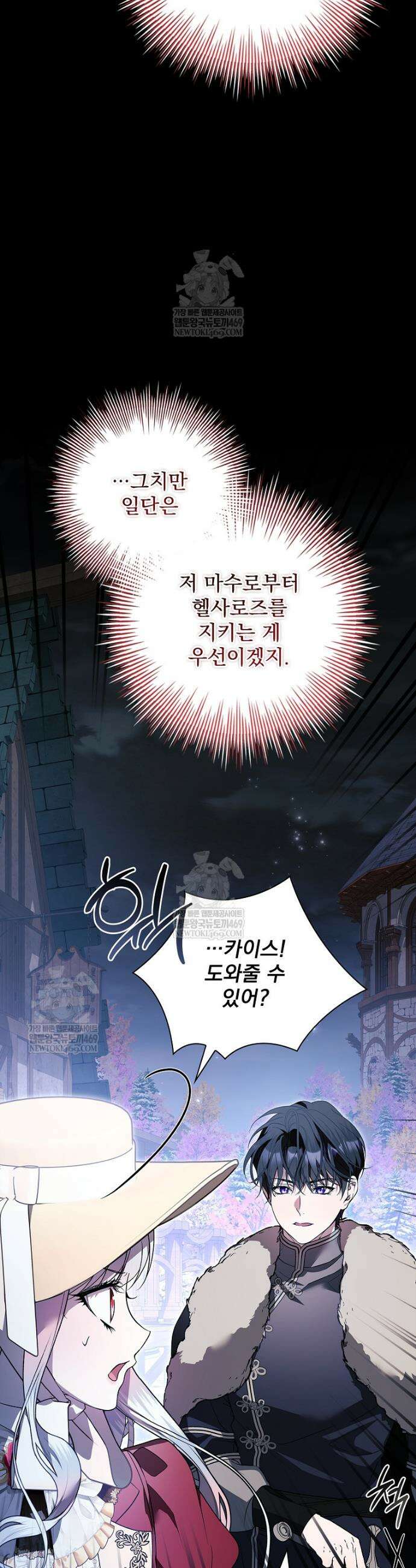 악당 아빠를 입양했다 108화 5
