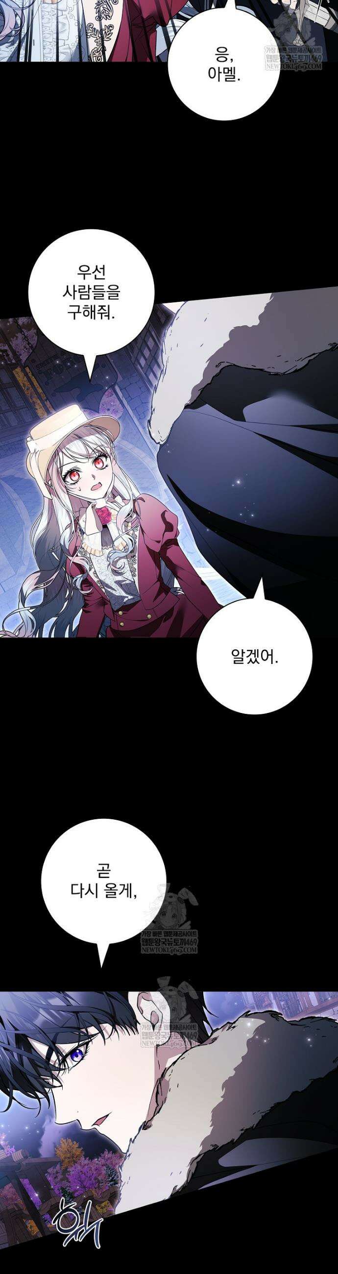 악당 아빠를 입양했다 108화 6