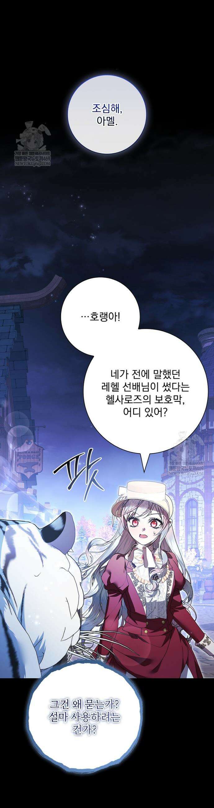 악당 아빠를 입양했다 108화 7