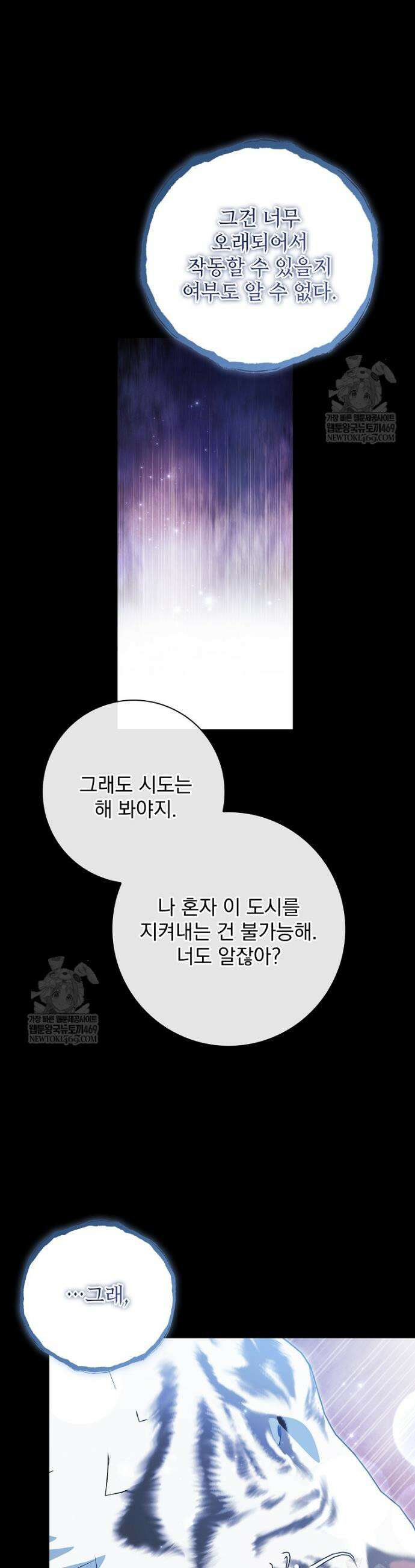 악당 아빠를 입양했다 108화 8
